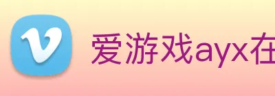 爱游戏ayx在线登录入口 Logo